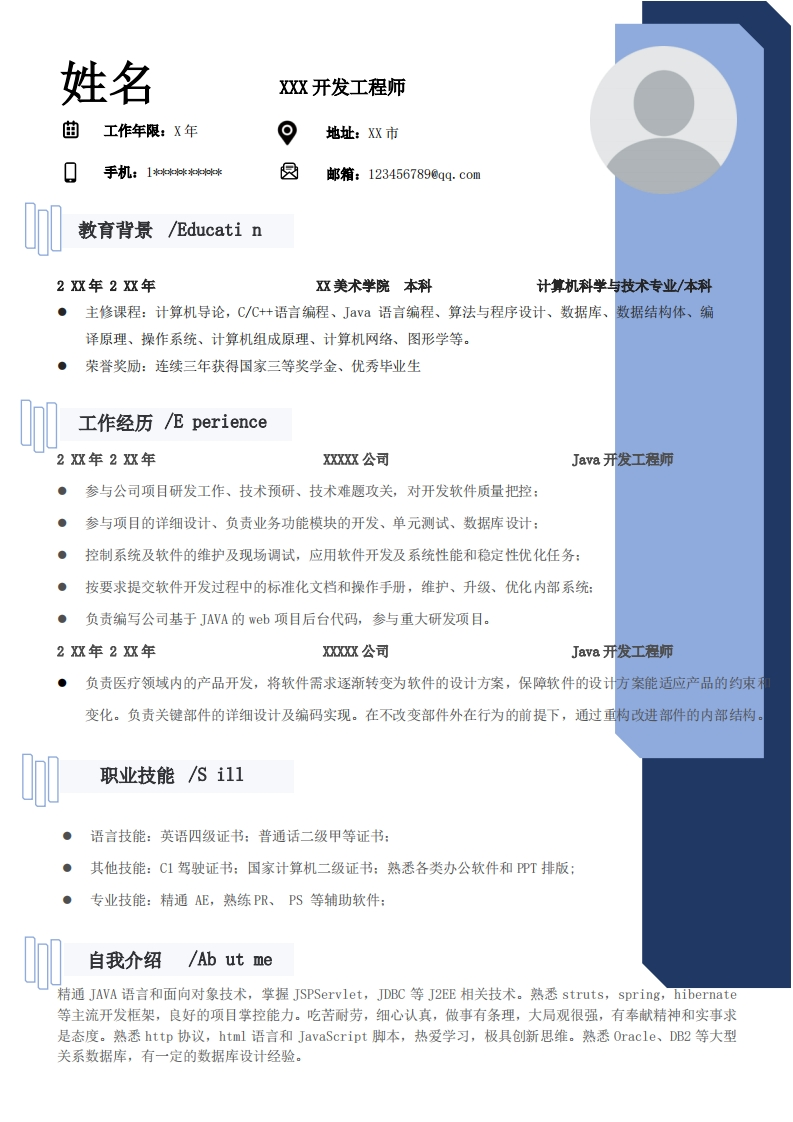 IT技术简历标准通用模板-3