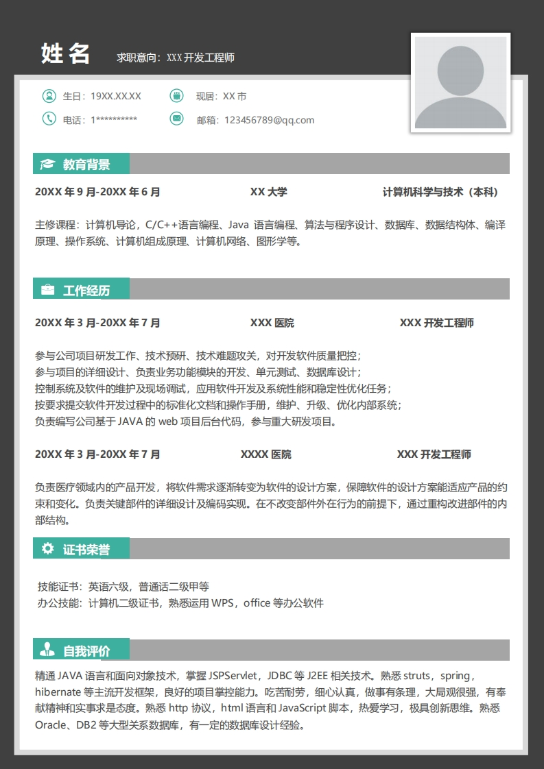 IT技术简历标准通用模板-5