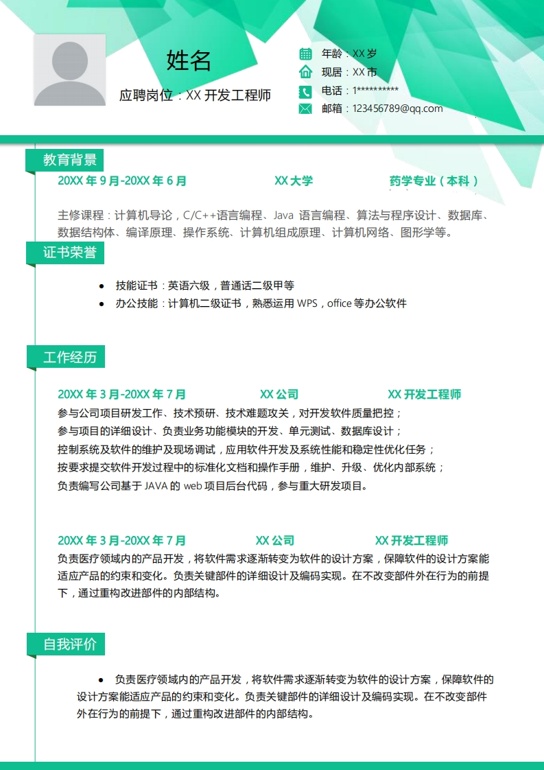 IT技术简历标准通用模板-7