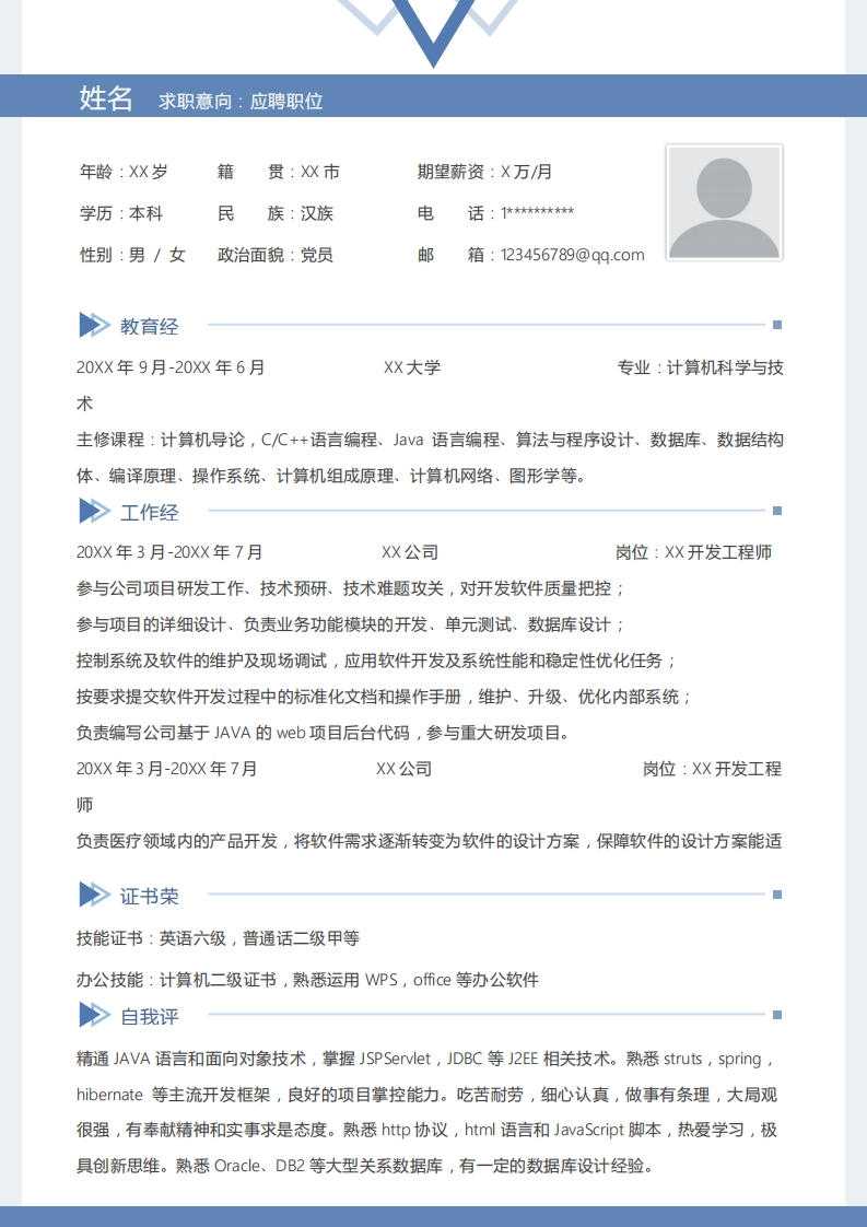 IT技术简历标准通用模板-8