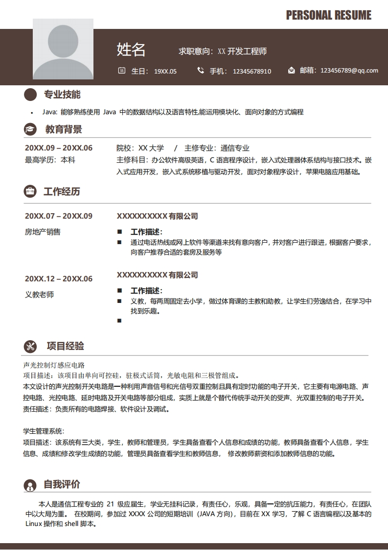 IT技术简历标准通用模板-9