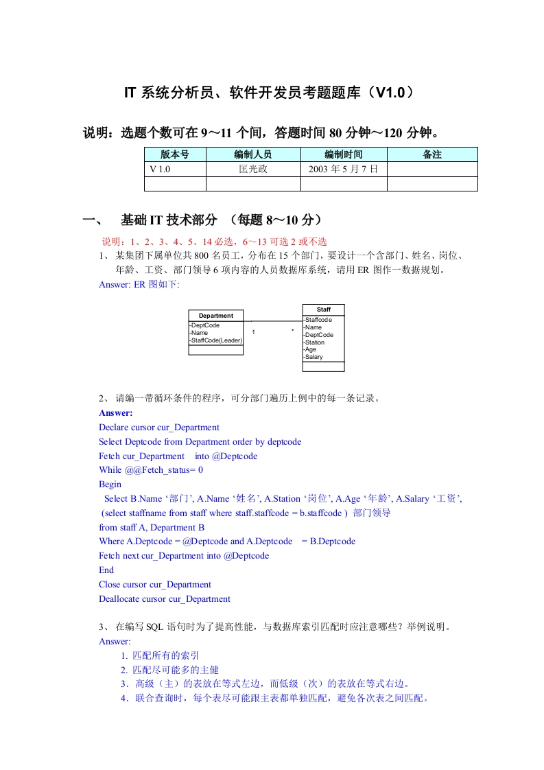 IT系统分析员考题v1-answer