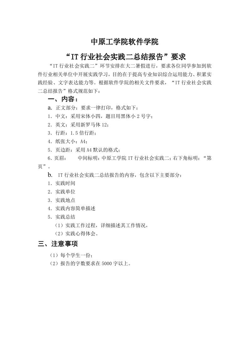 IT行业实践二-总结报告要求