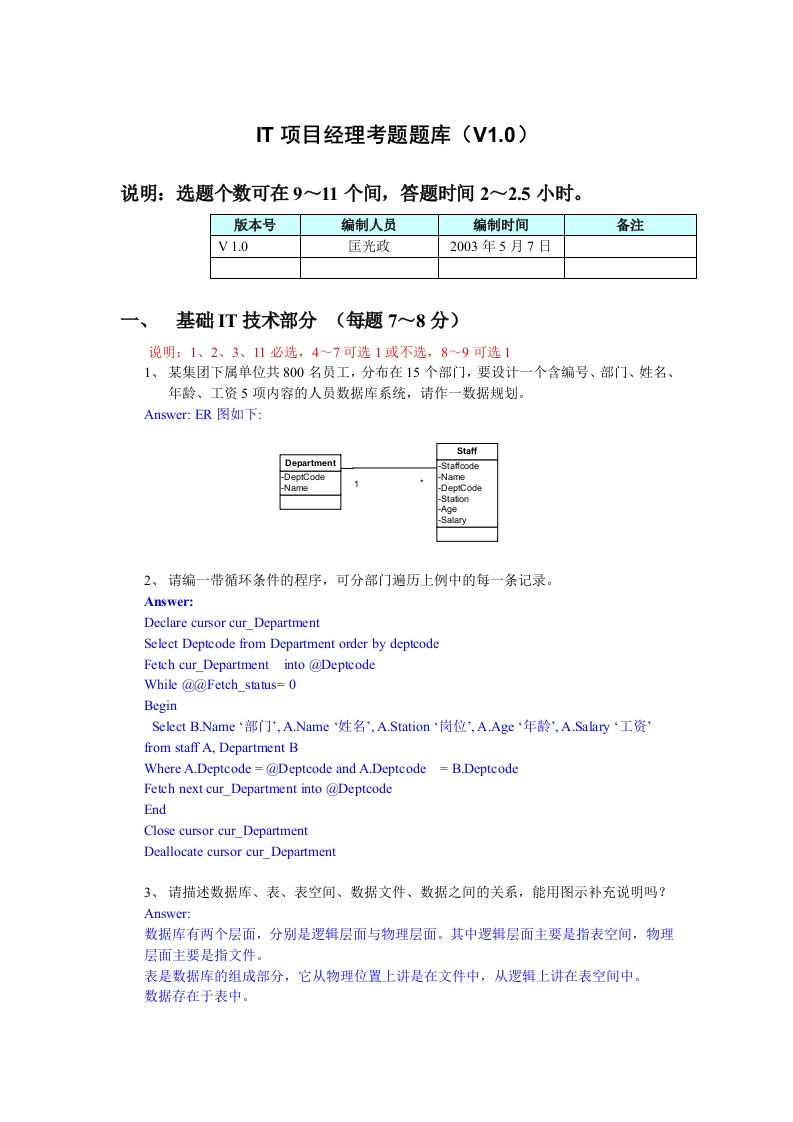 IT项目经理考题V1-answer新质力文库 - 聚焦新质生产力发展的数字化知识库_行业洞察 / 理论成果 / 实践指南免费下载新质力文库