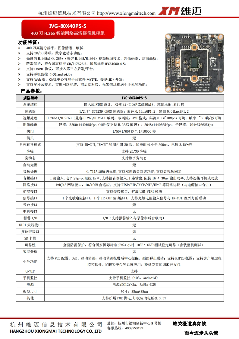 IVG-80X40PS-S技术参数