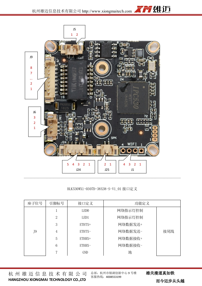IVG-85X20PYA-SC-BLK530WX1-0307D-38X38-S-V1_01接口定义