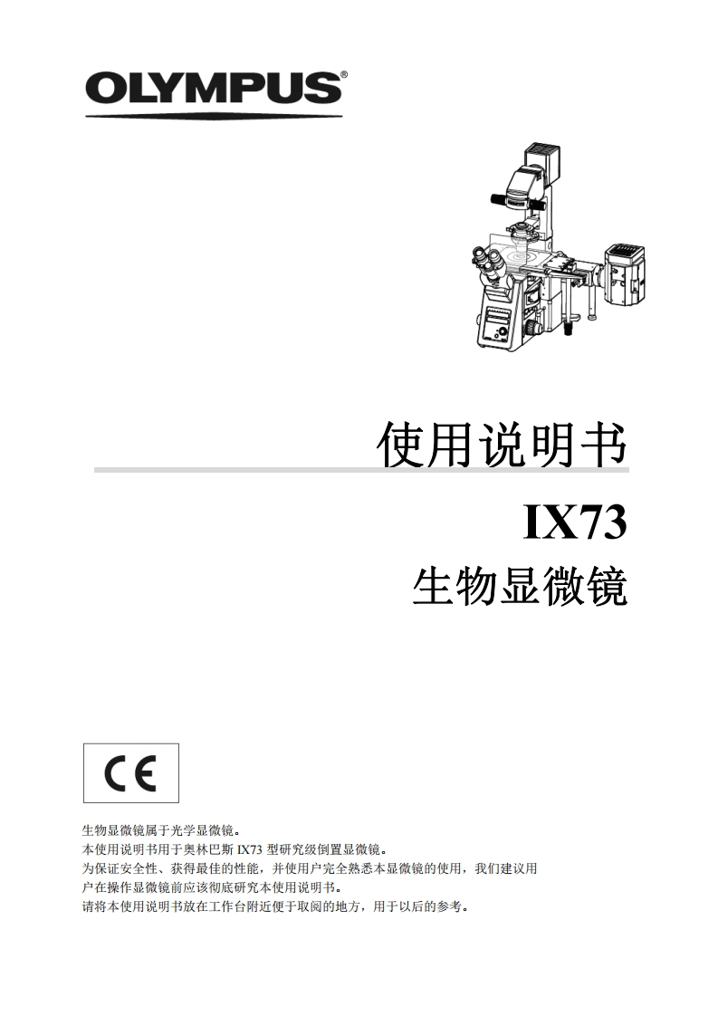 IX73显微镜说明书