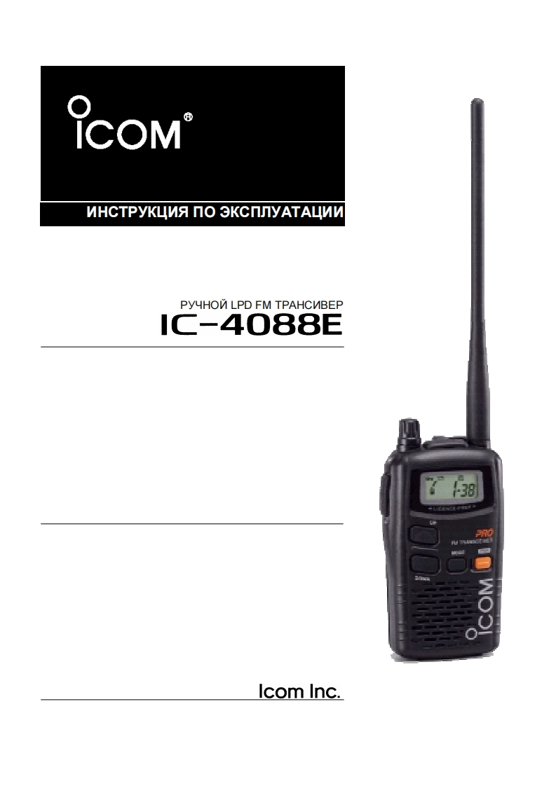 Icom_IC-4088用户使用操作说明书手册