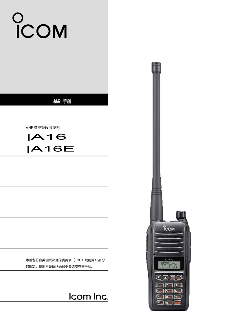 Ic用户使用操作说明书手册_A16-用户使用操作说明书手册20260331-中文版