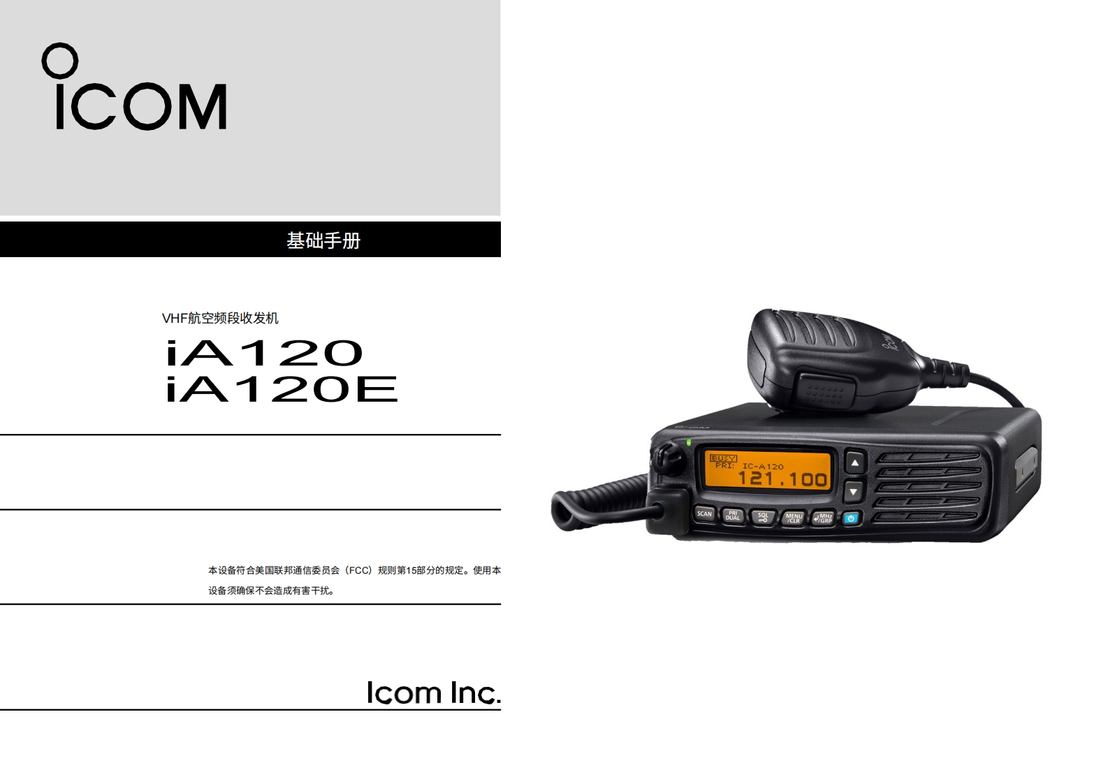 Ic用户使用操作说明书手册_IC-A120-用户使用操作说明书手册-Basic20260331-中文版-找手册网