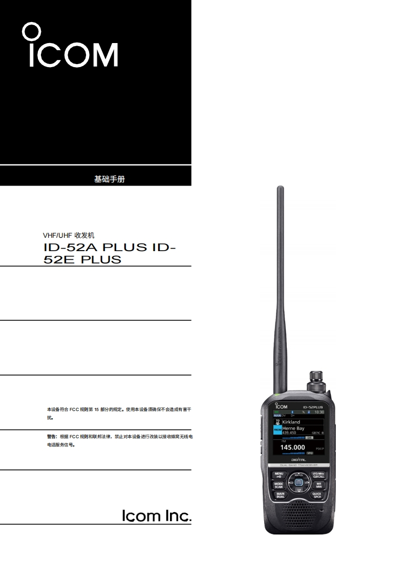 Ic用户使用操作说明书手册_ID-52PLUS_用户使用操作说明书手册(1)20260331-中文版