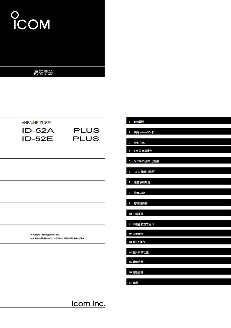 Ic用户使用操作说明书手册_ID-52PLUS_用户使用操作说明书手册20260331中文版