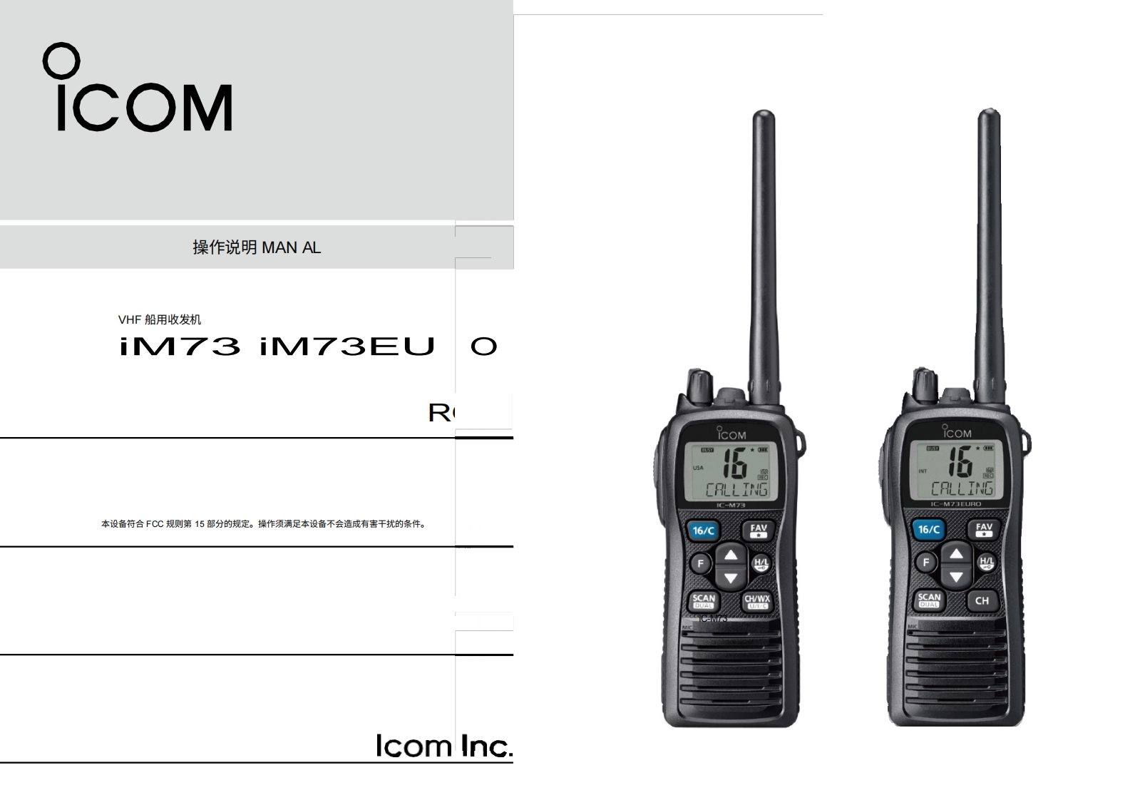 Ic用户使用操作说明书手册_Marine_IC-M73_InstructionManual用户使用操作说明书手册20260331中文版