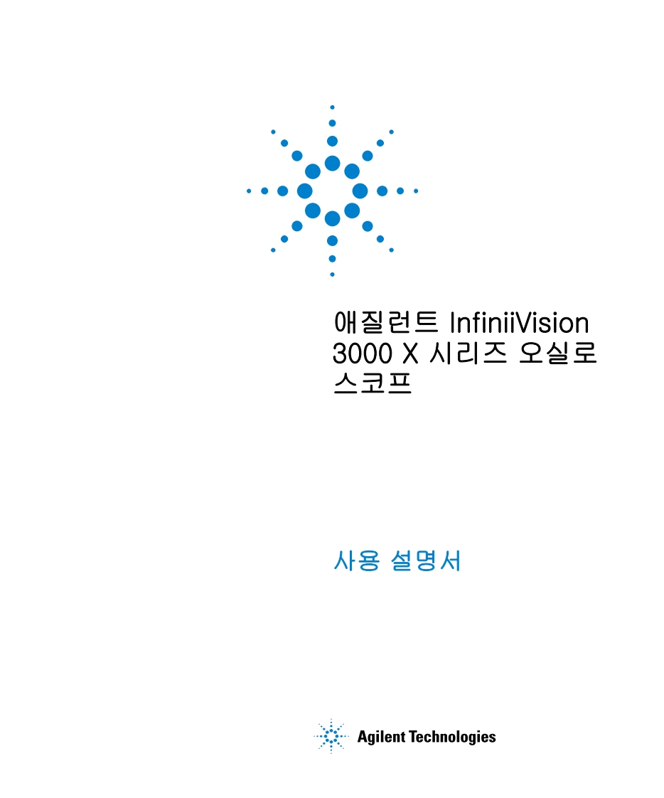 InfiniiVision_3000-X-Series_UG操作说明书手册