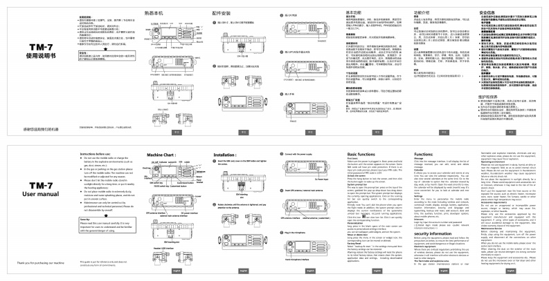 Inrico_TM-7_使用说明书手册
