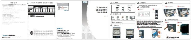 InspurSC9600E系列高端交换机快速安装指南中文B-带MN号版本