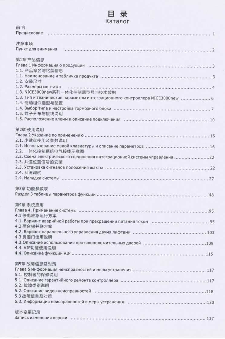 Instrukciya-po-naladke-NICE-3000-SANYO操作说明书手册
