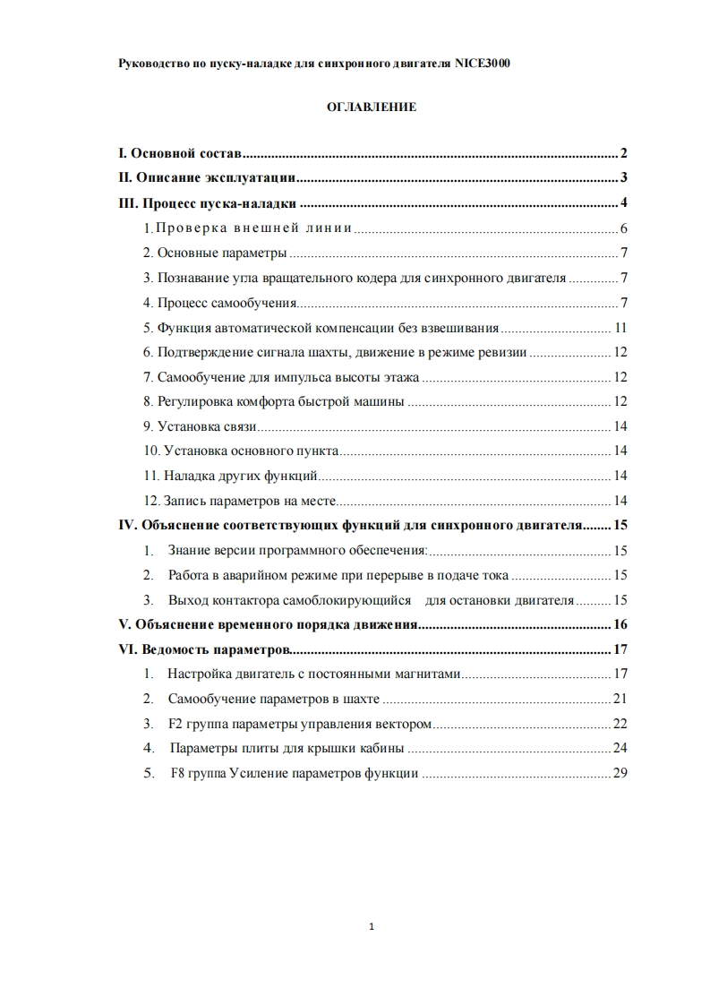 Instrukciya-po-naladke-nice3000操作说明书手册