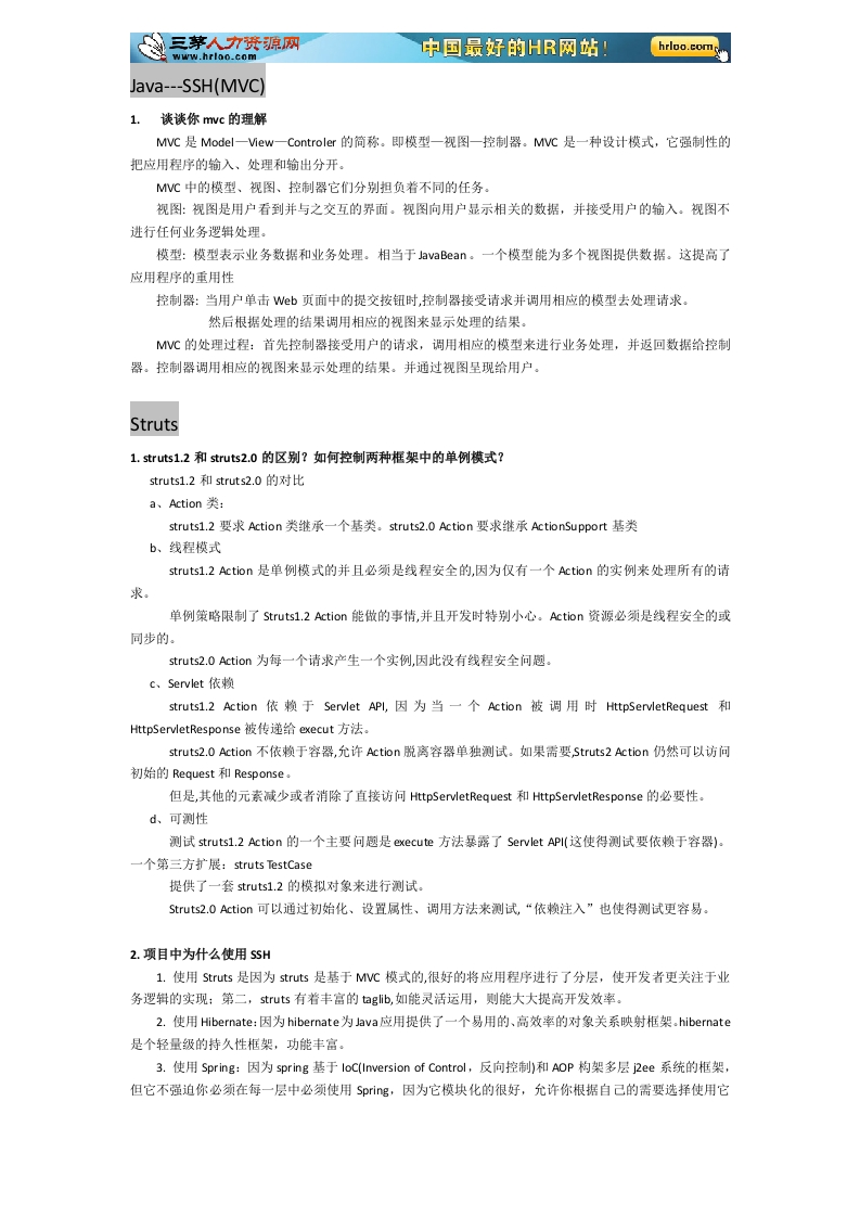 JAVA-SSH面试题