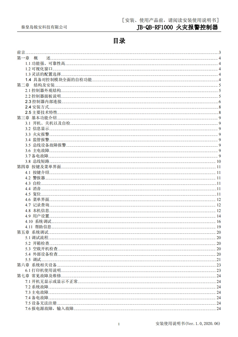 JB-QB-RF1000火灾报警控制器安装使用说明书V1.0