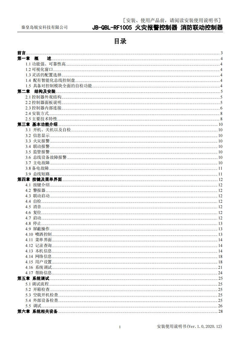 JB-QBL-RF1005火灾报警控制器安装使用说明书V1.0