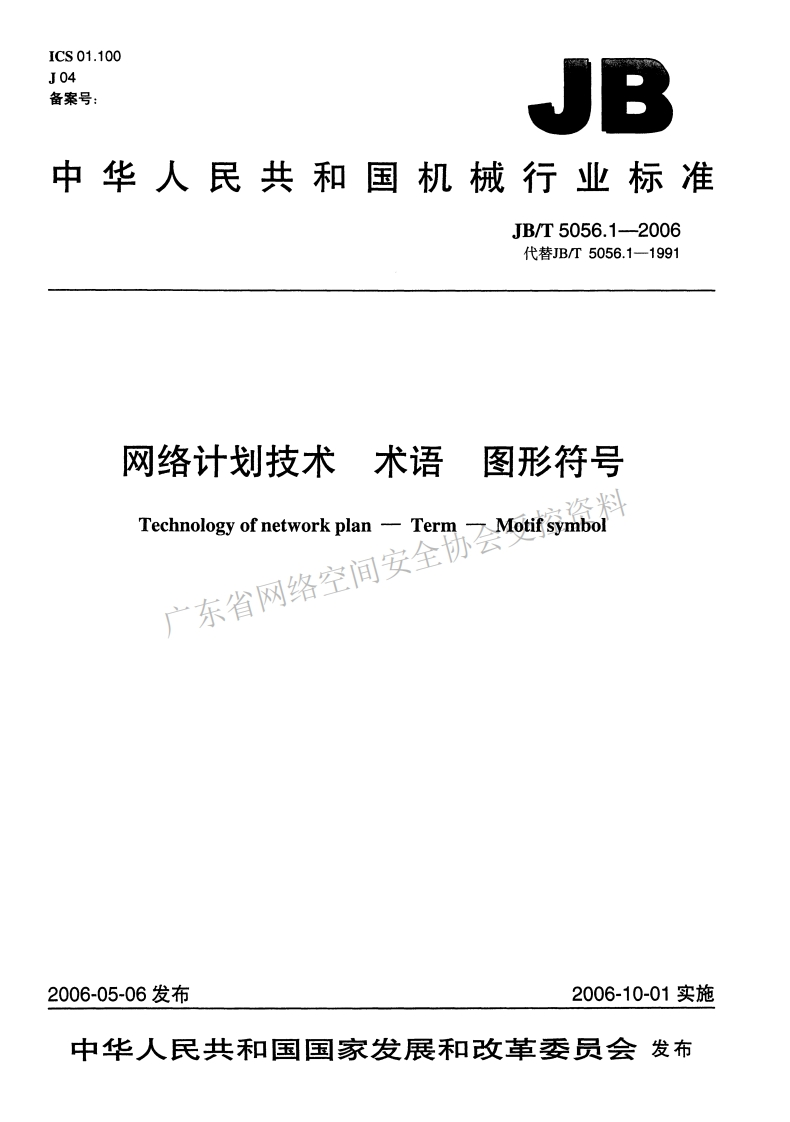 JB-T-5056-1--2006
