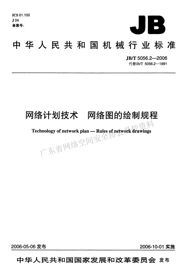 JB-T-5056-2--2006