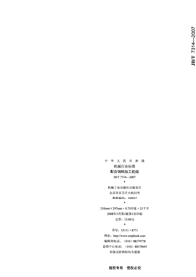 JB-T-7314-2007