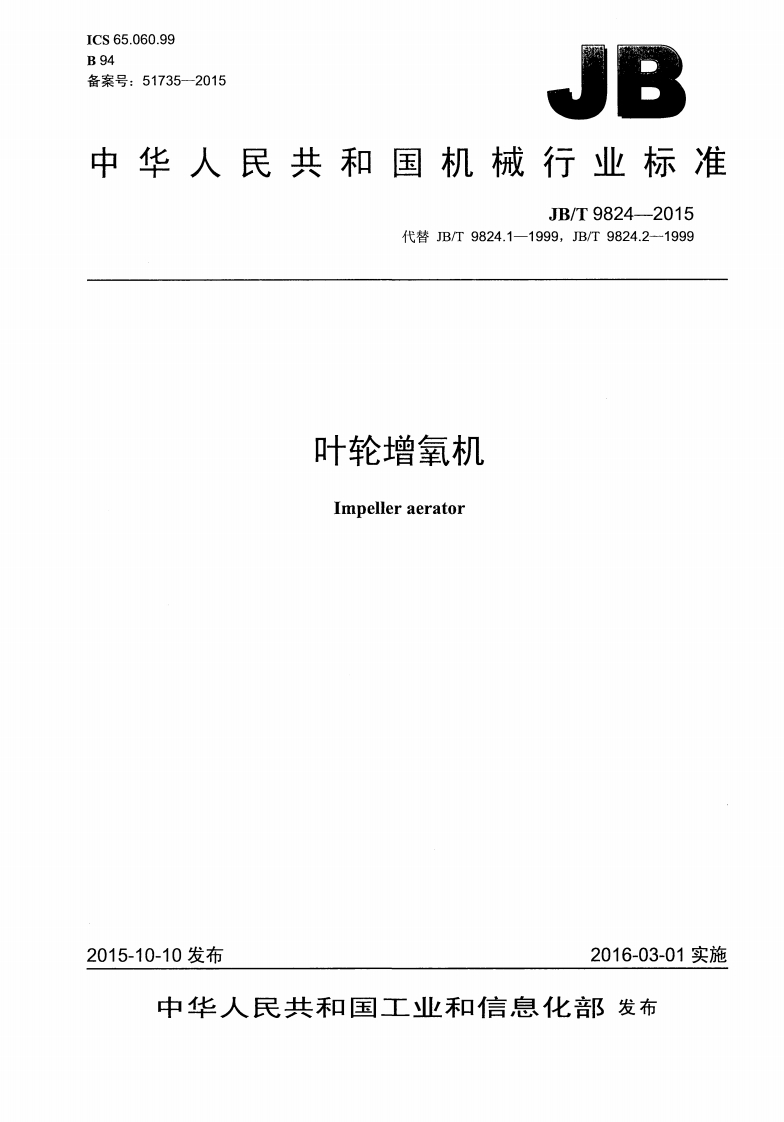JB-T-9824-2015