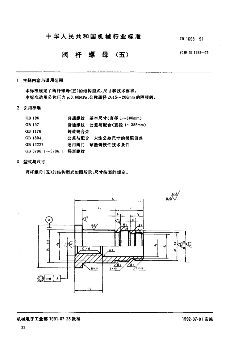 JB1698-1991_阀杆螺母(五)