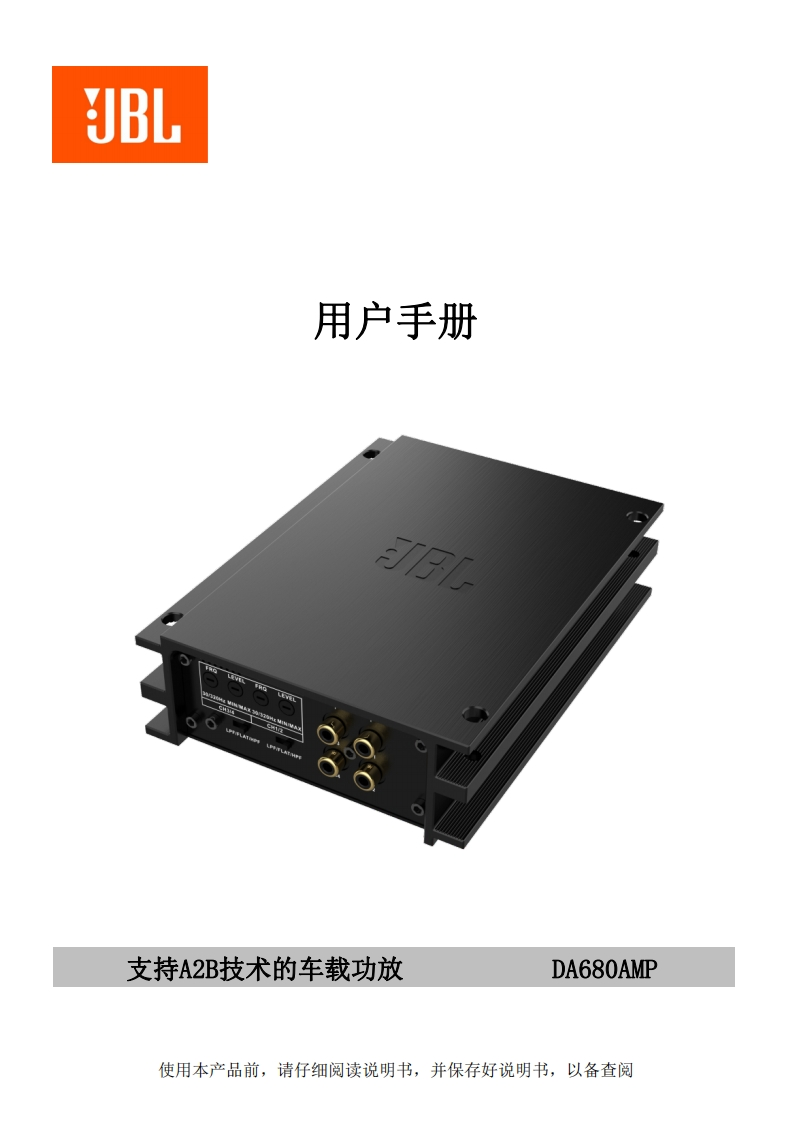 JBL-DA680AMP使用说明书手册