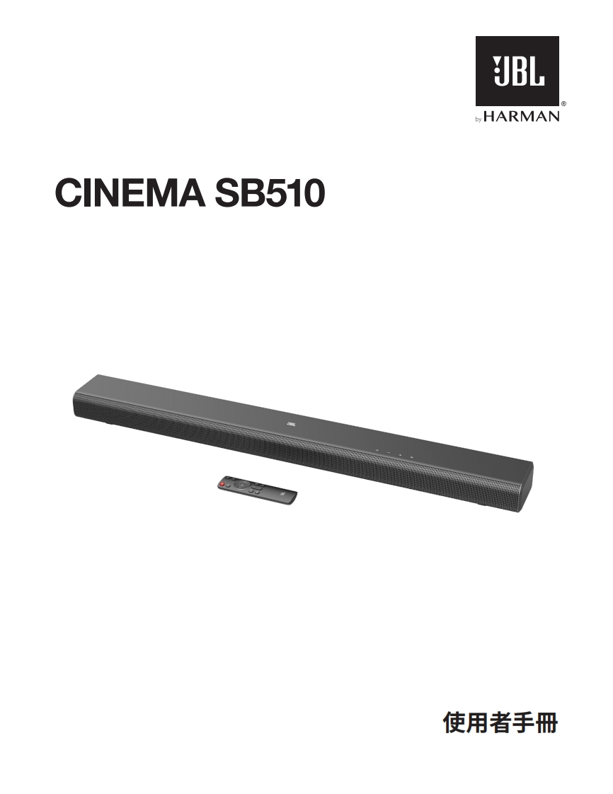 JBLCinemaSB510-操作使用说明书手册