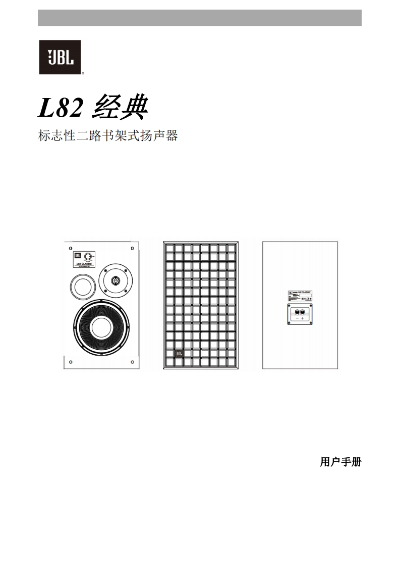 JBLL82Classic_使用操作说明书手册_CN