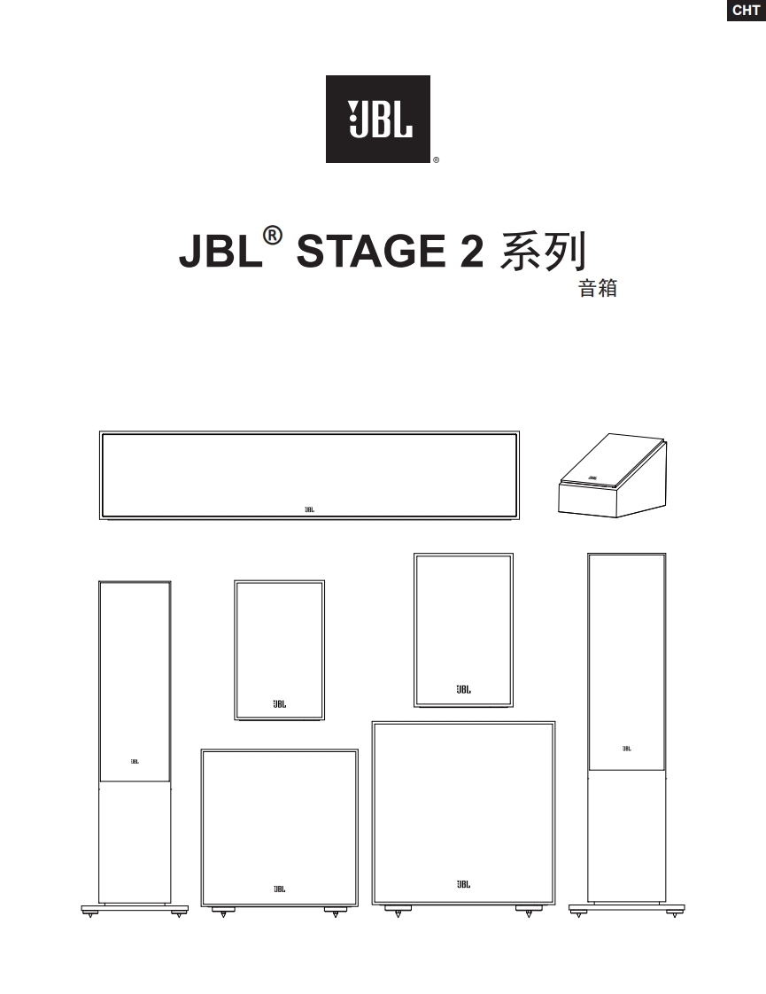JBLStage2系列安裝手冊