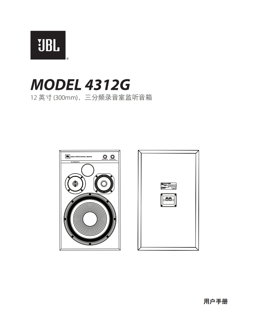 JBL_MODEL_4312G_使用操作说明书手册_CN