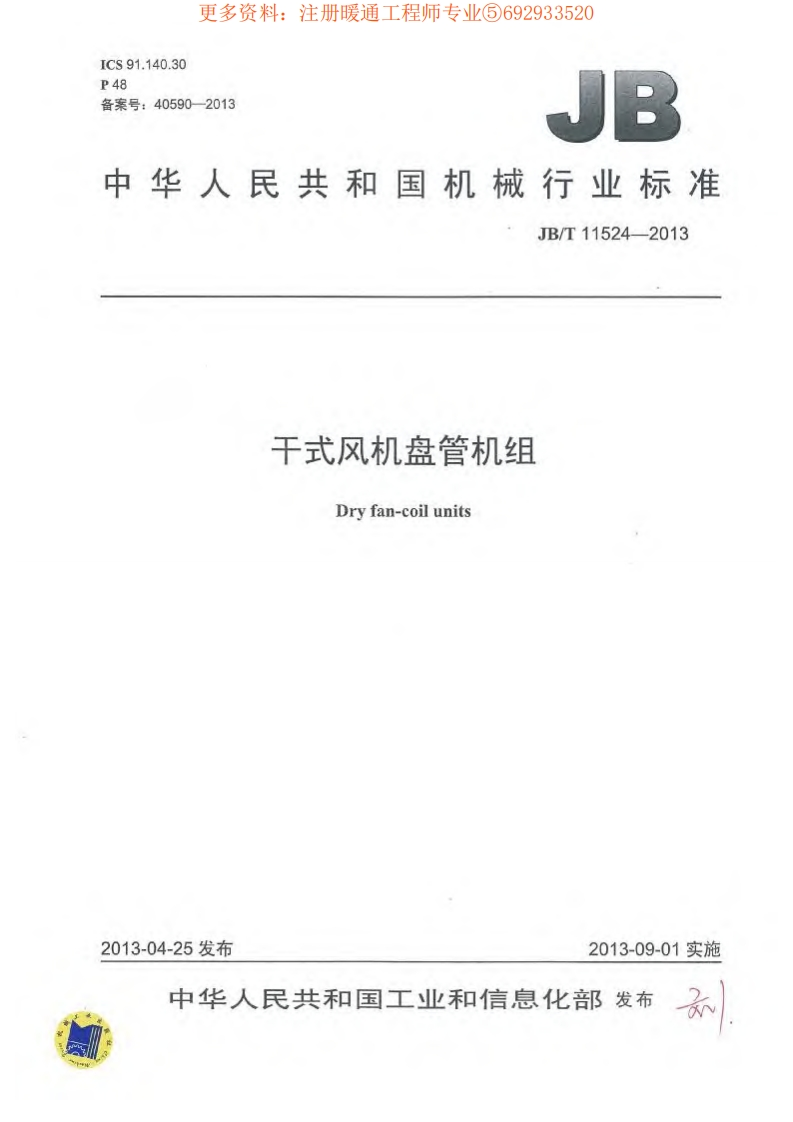 JBT11524-2013