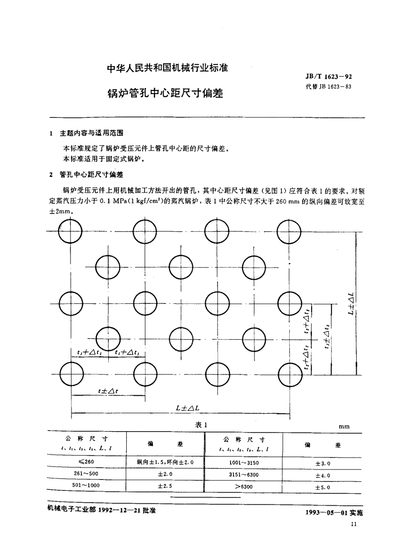 JBT1623-92锅炉管孔中心距尺寸偏差
