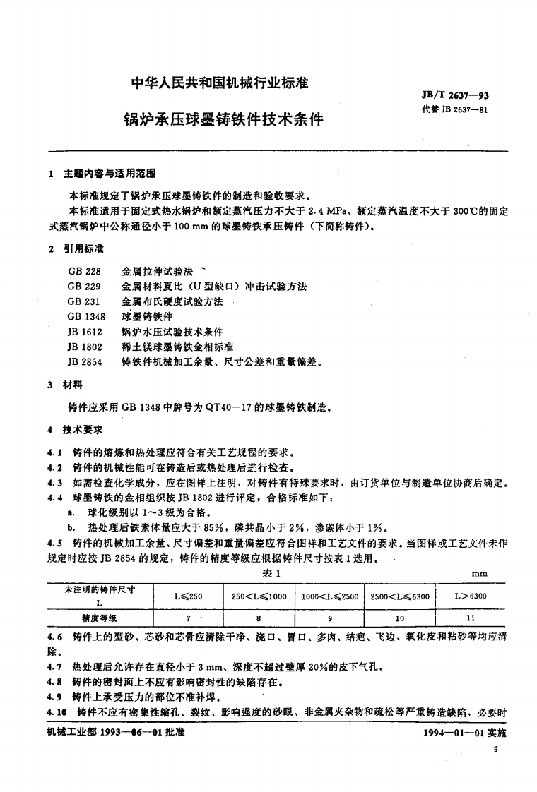 JBT2637-93锅炉承压球墨铸铁件技术条件