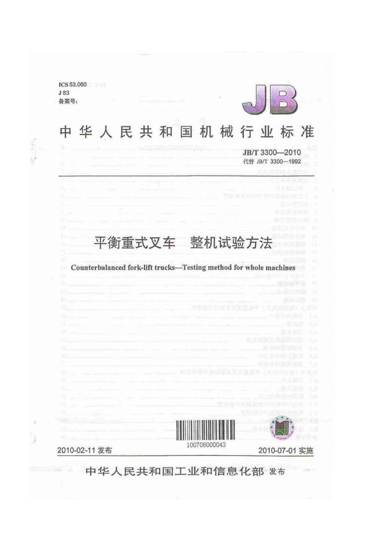 JBT3300-2010
