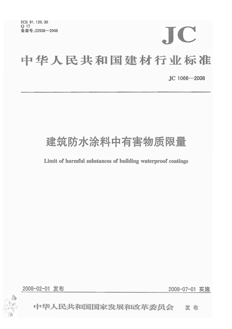 JC1066-2008