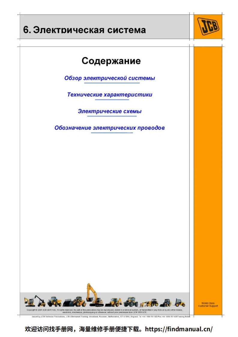 JCB-3CX_4CX-Wiring-Diagrams维修手册含电器液压原理图