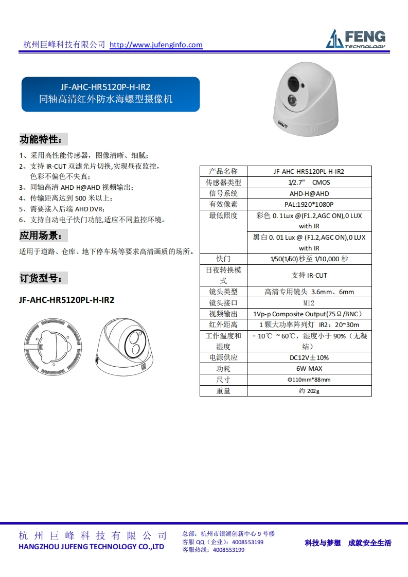 JF-AHC-HR5120PL-H-IR2