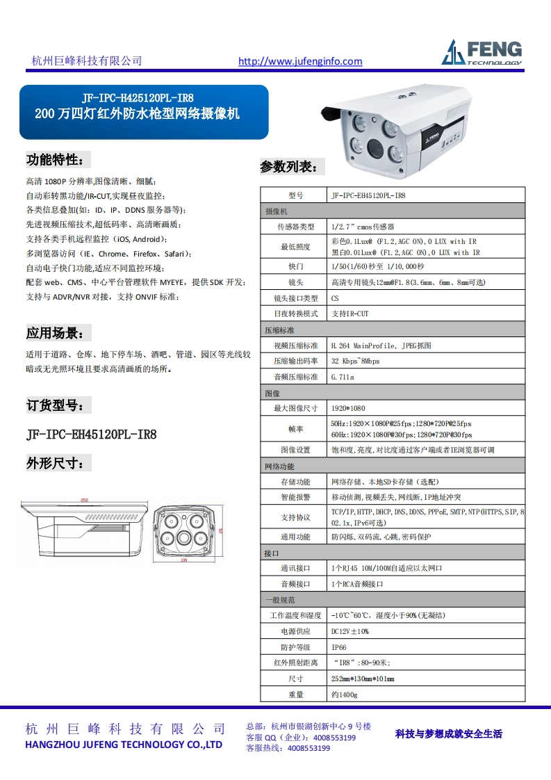 JF-IPC-EH45120PL-IR8技术参数