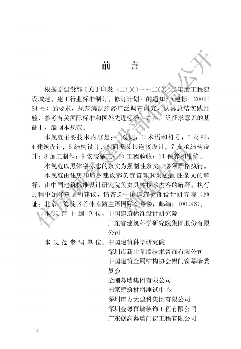 JGJ-336-2016：人造板材幕墙工程技术规范