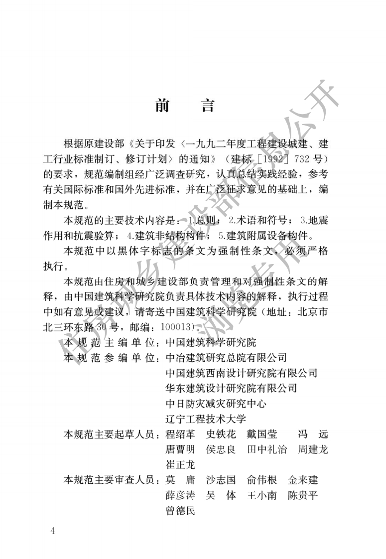 JGJ-339-2015：非结构构件抗震设计规范