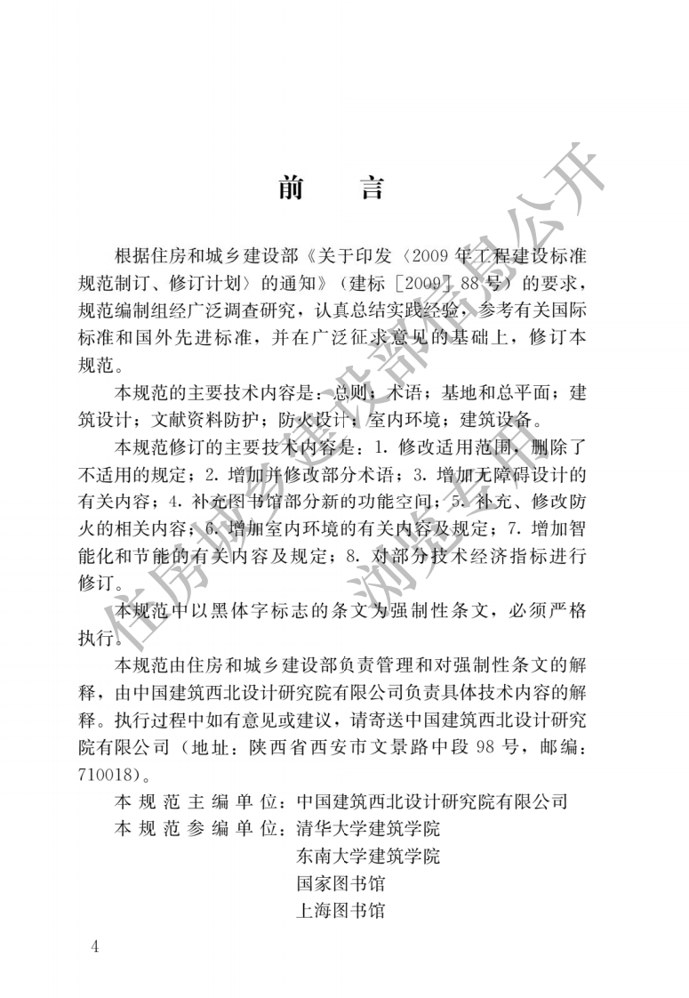 JGJ-38-2015：图书馆建筑设计规范