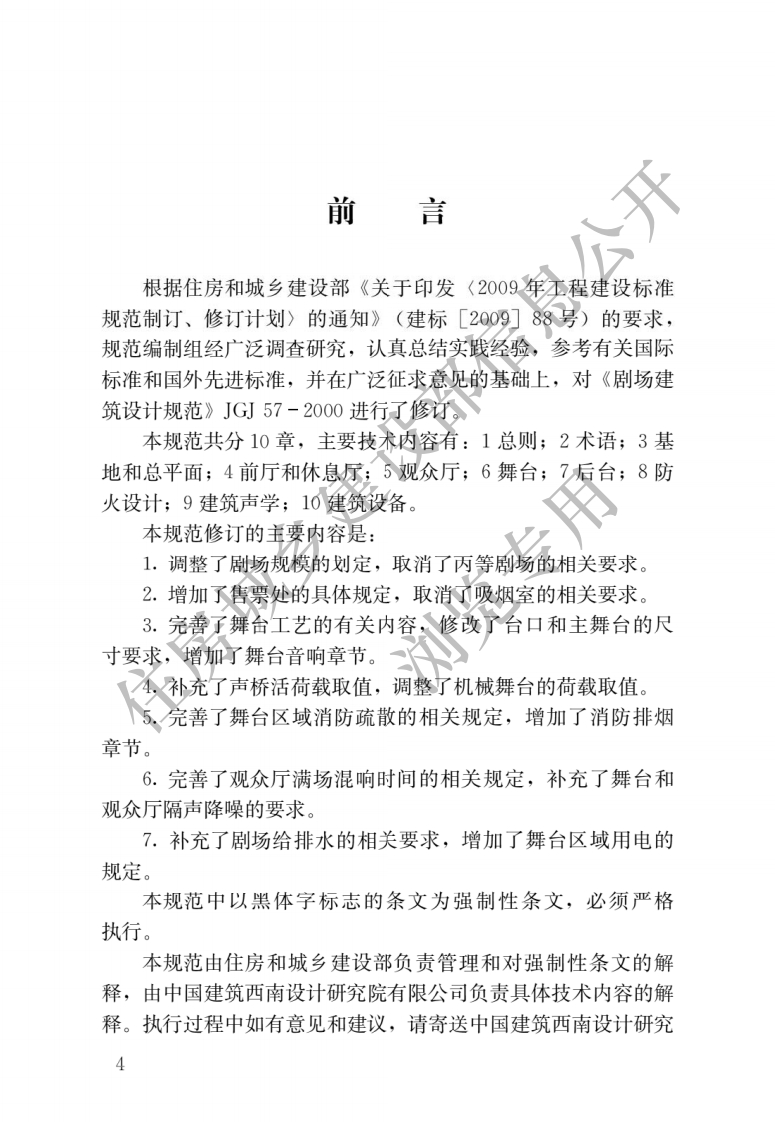 JGJ-57-2016：剧场建筑设计规范