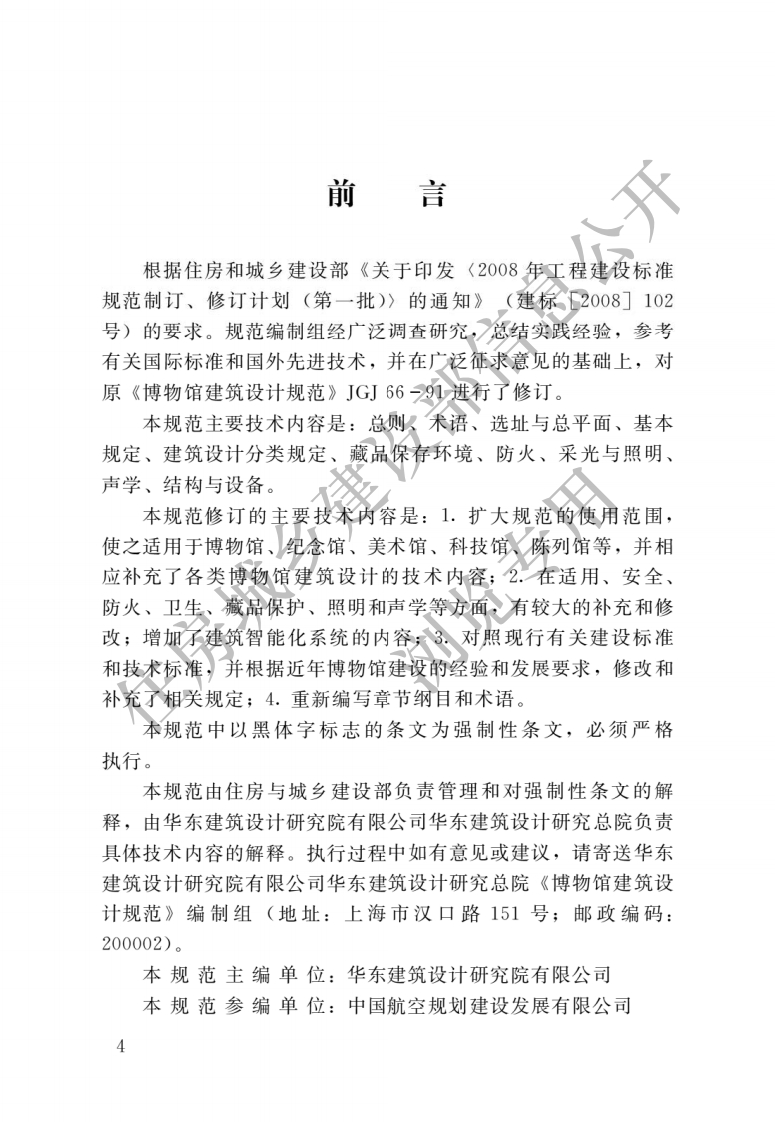 JGJ-66-2015：博物馆建筑设计规范