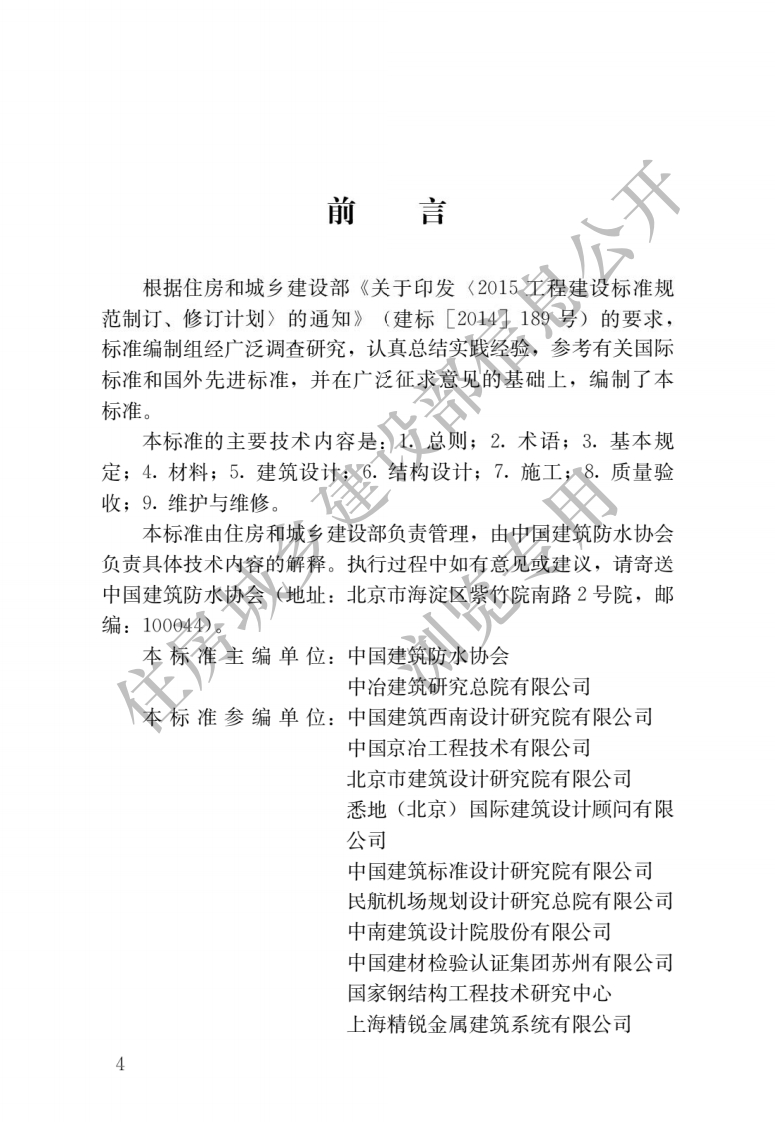 JGJ-T473-2019-建筑金属围护系统工程技术标准