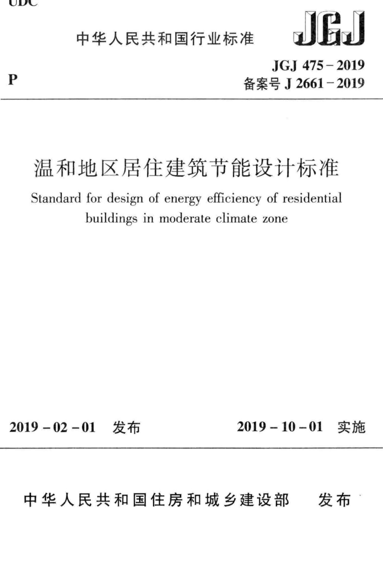 JGJ475-2019